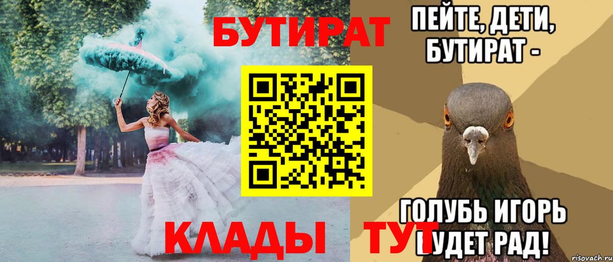 Бутират оксана Ковров