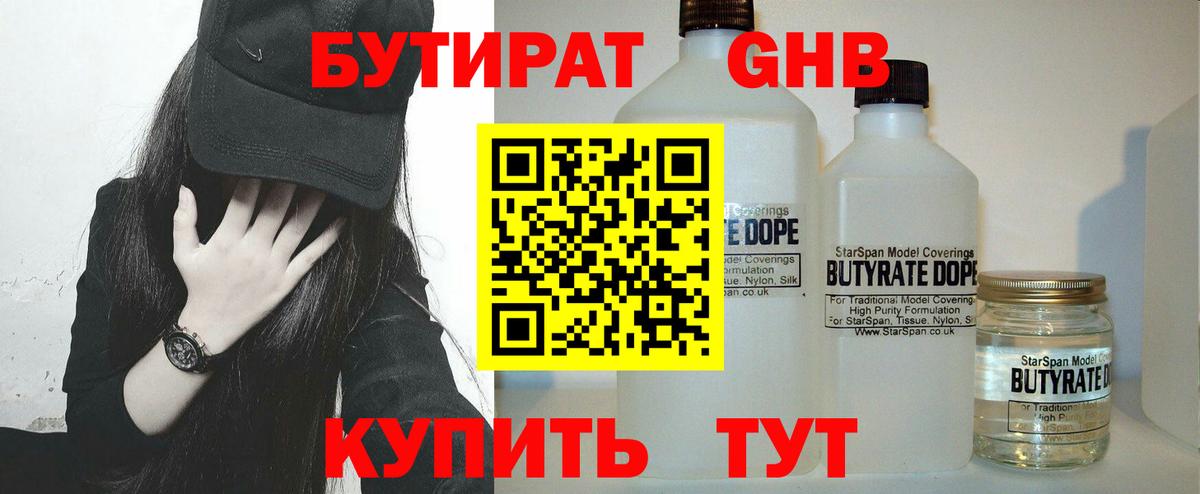 БУТИРАТ бутандиол  БУТИРАТ  Ковров  Вход с VPN 