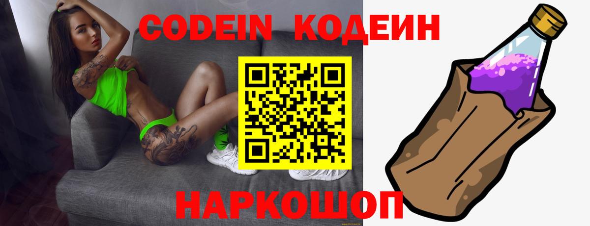 Кодеин напиток Lean (лин)  Вход с VPN  Ковров  Codein Purple Drank 