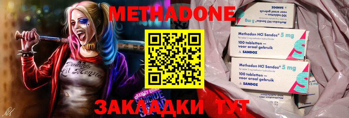 МЕТАДОН methadone Ковров